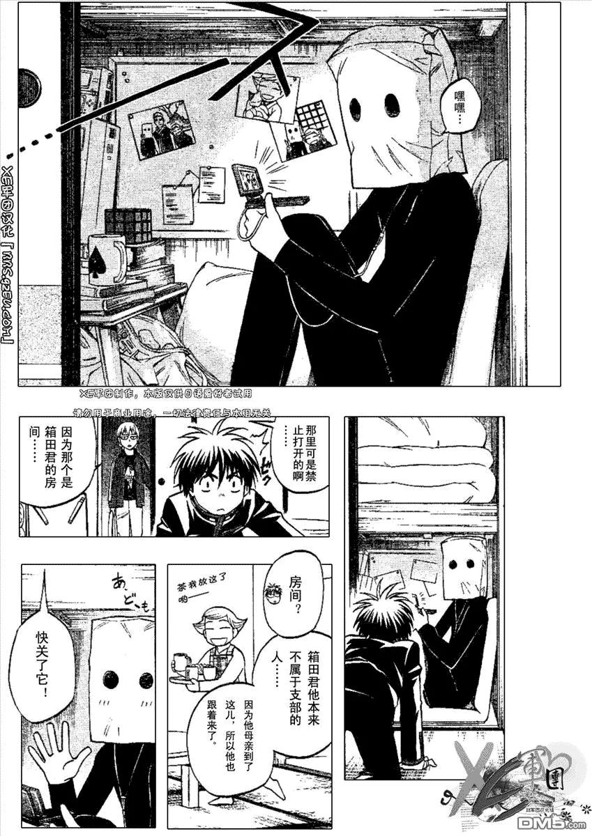 第194话-结界师-田边伊卫郎（第9张）