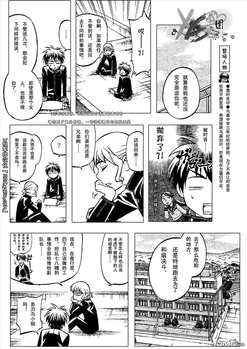 第194话-结界师-田边伊卫郎（第3张）