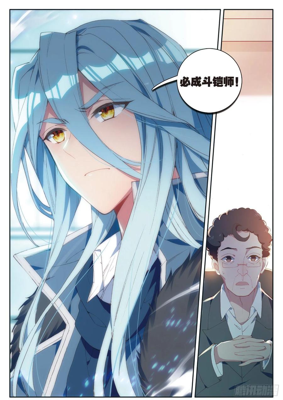 121岁月如梭-斗罗大陆 第三部 龙王传说-神漫君（第15张）