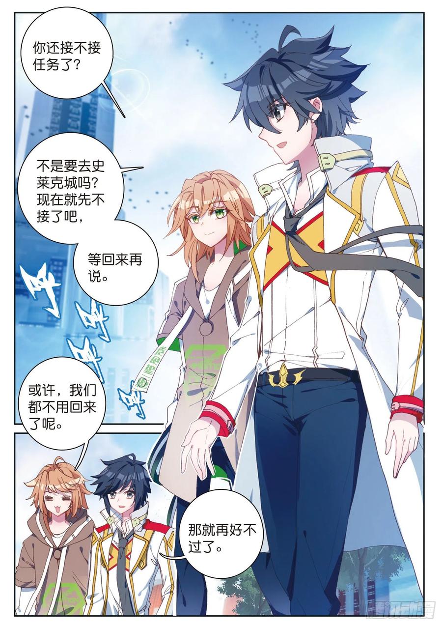 121岁月如梭-斗罗大陆 第三部 龙王传说-神漫君（第12张）