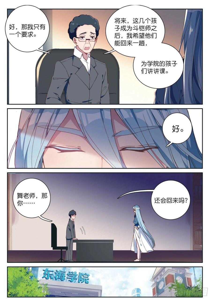 121岁月如梭-斗罗大陆 第三部 龙王传说-神漫君（第16张）