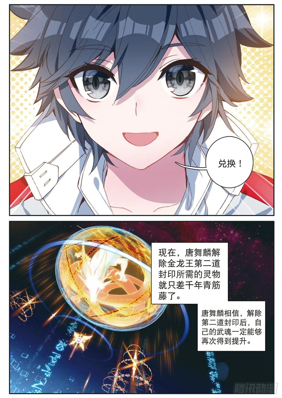 121岁月如梭-斗罗大陆 第三部 龙王传说-神漫君（第10张）