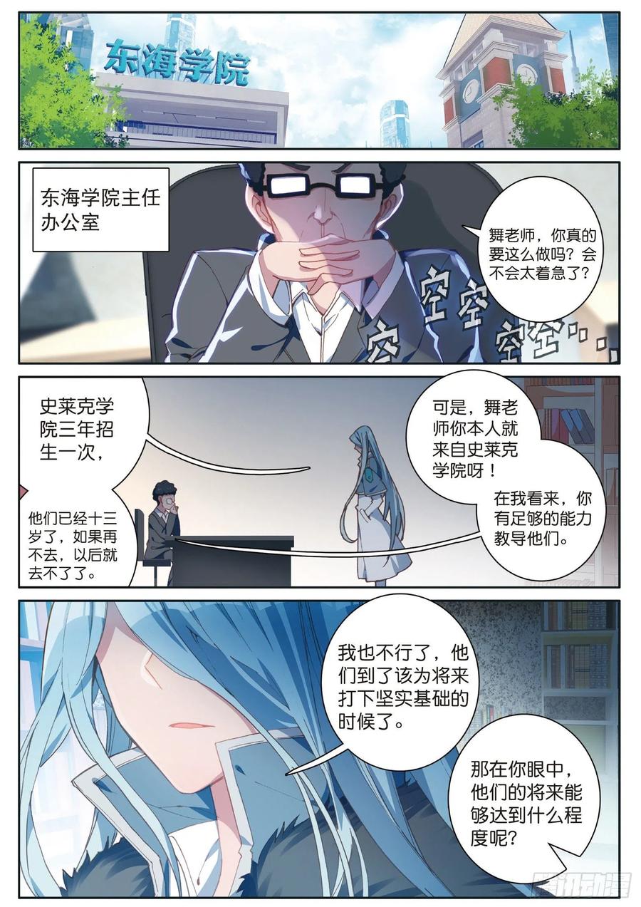 121岁月如梭-斗罗大陆 第三部 龙王传说-神漫君（第14张）