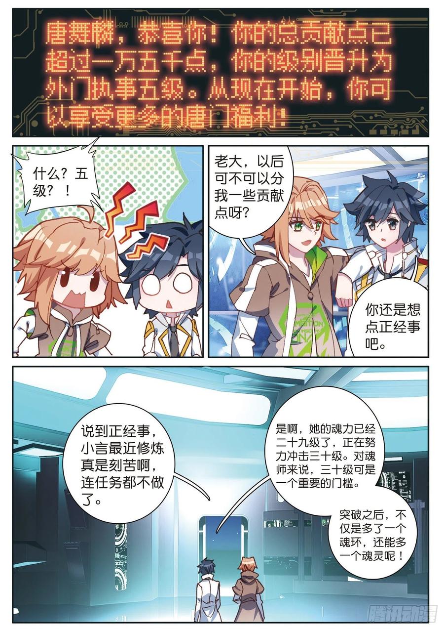 121岁月如梭-斗罗大陆 第三部 龙王传说-神漫君（第11张）