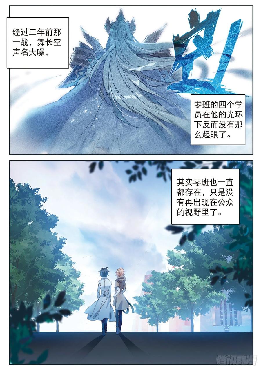121岁月如梭-斗罗大陆 第三部 龙王传说-神漫君（第13张）