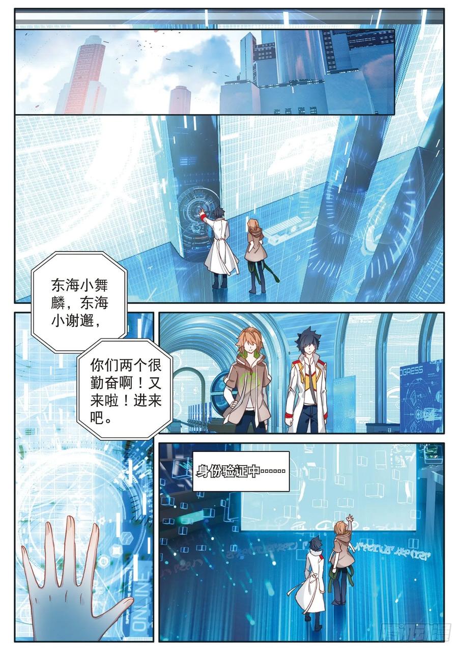 121岁月如梭-斗罗大陆 第三部 龙王传说-神漫君（第5张）