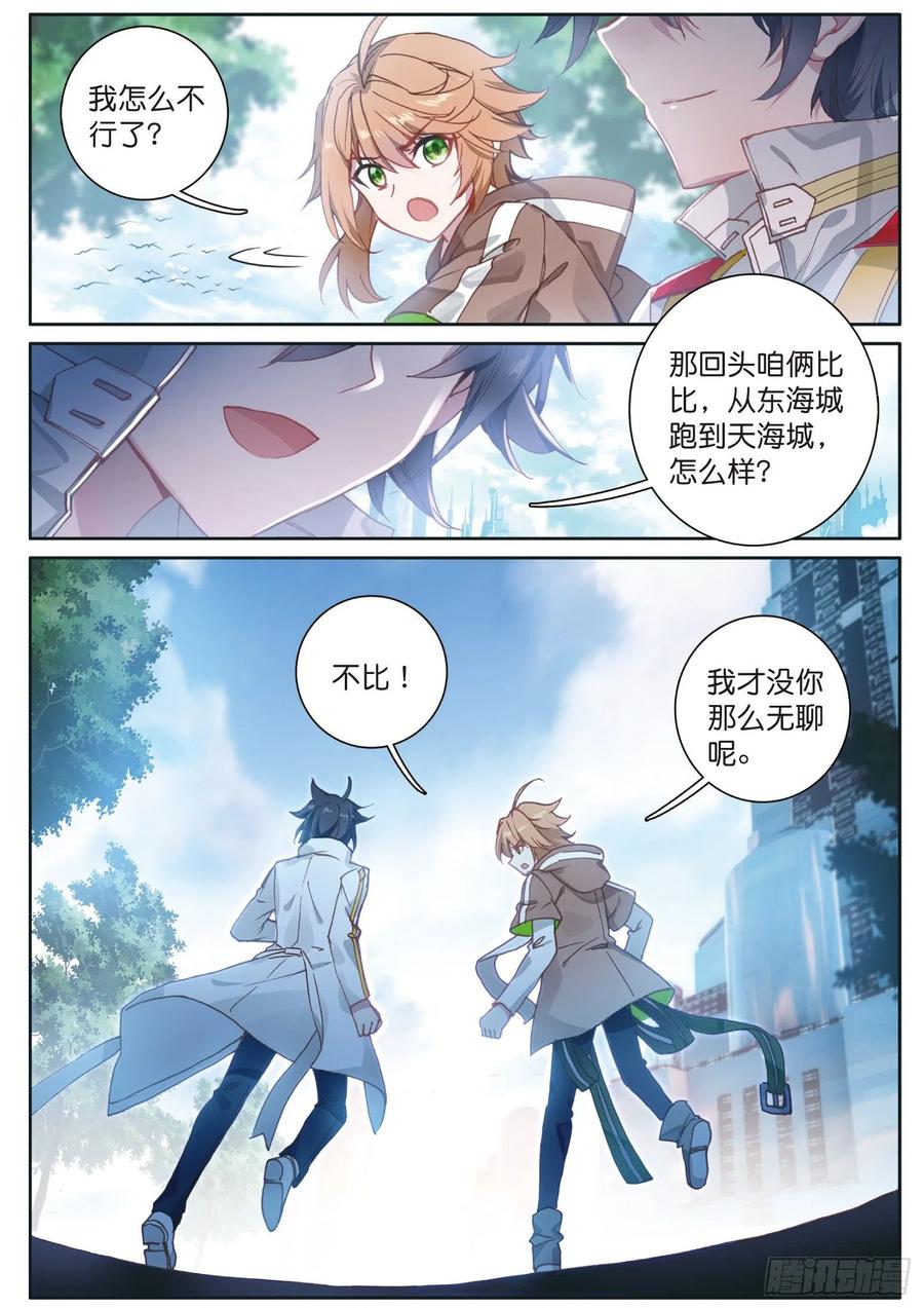 121岁月如梭-斗罗大陆 第三部 龙王传说-神漫君（第3张）