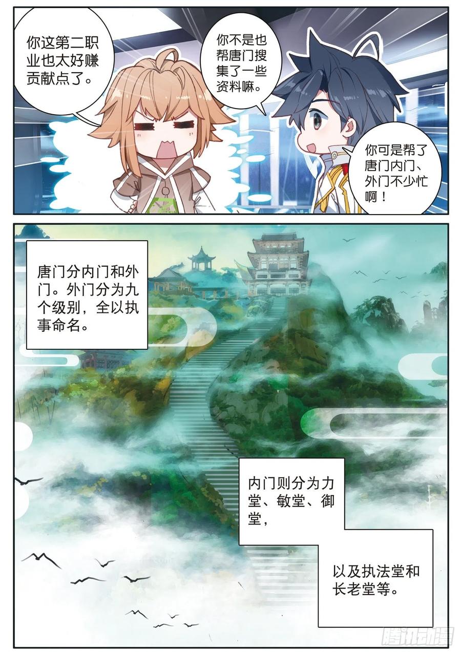 121岁月如梭-斗罗大陆 第三部 龙王传说-神漫君（第8张）