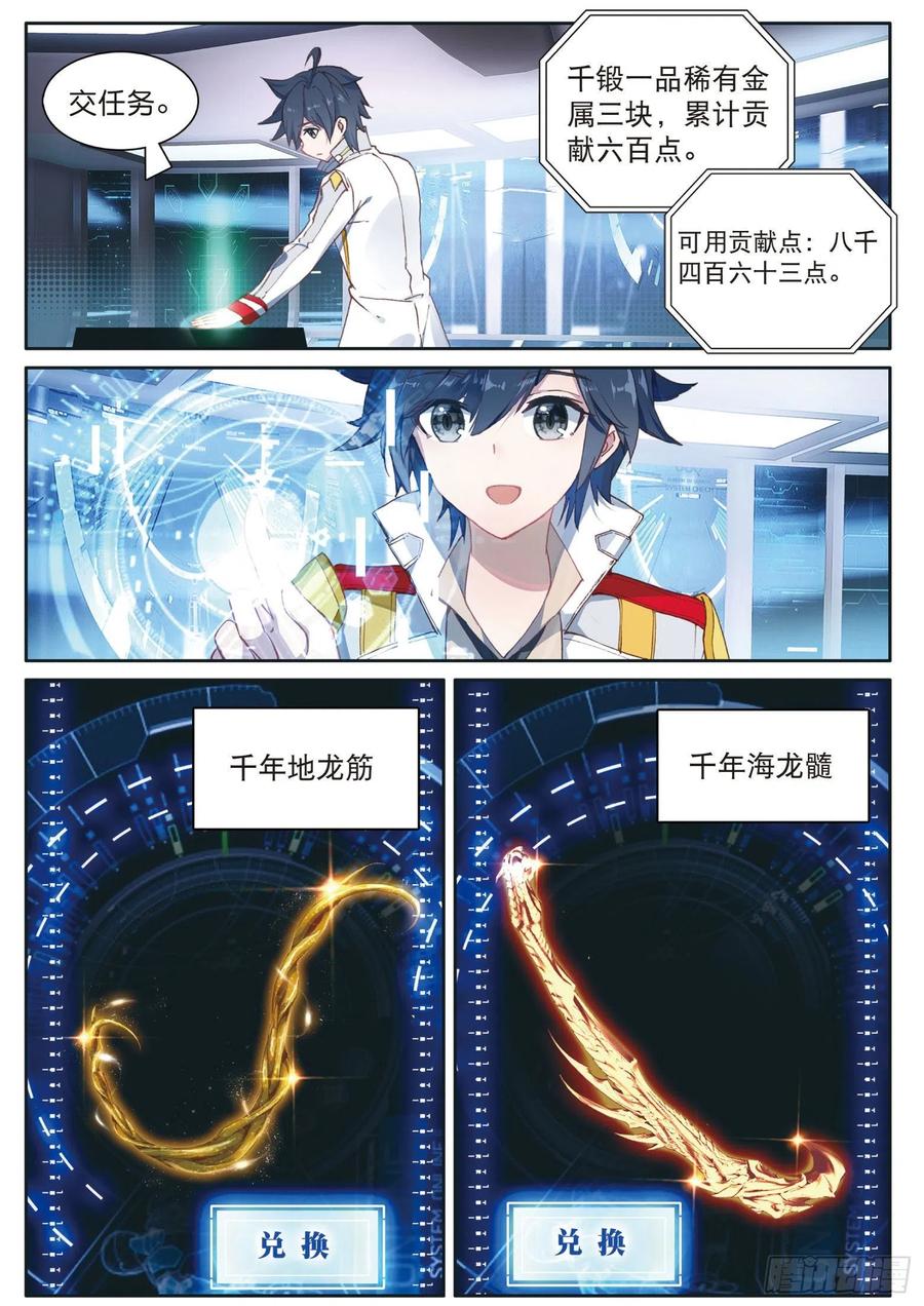 121岁月如梭-斗罗大陆 第三部 龙王传说-神漫君（第9张）