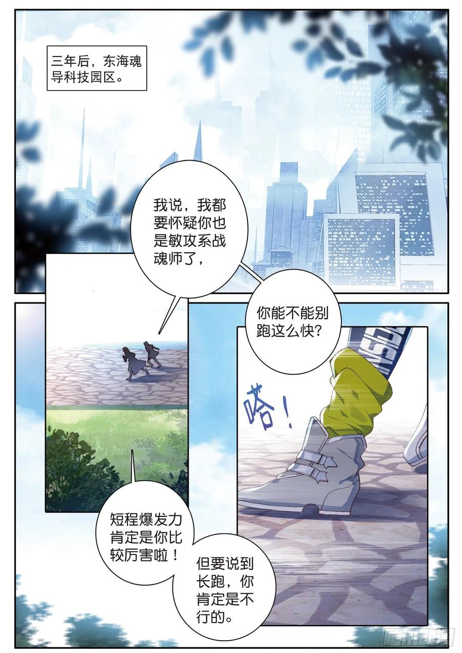 121岁月如梭-斗罗大陆 第三部 龙王传说-神漫君（第2张）