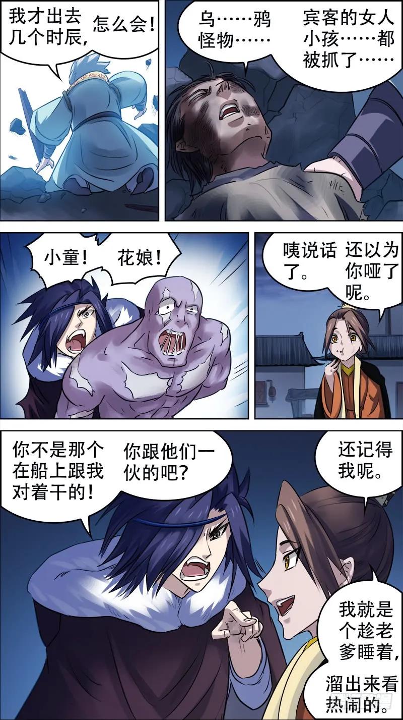佰卅叁、漏洞-刍狗-永宵文化·腊肉（第6张）