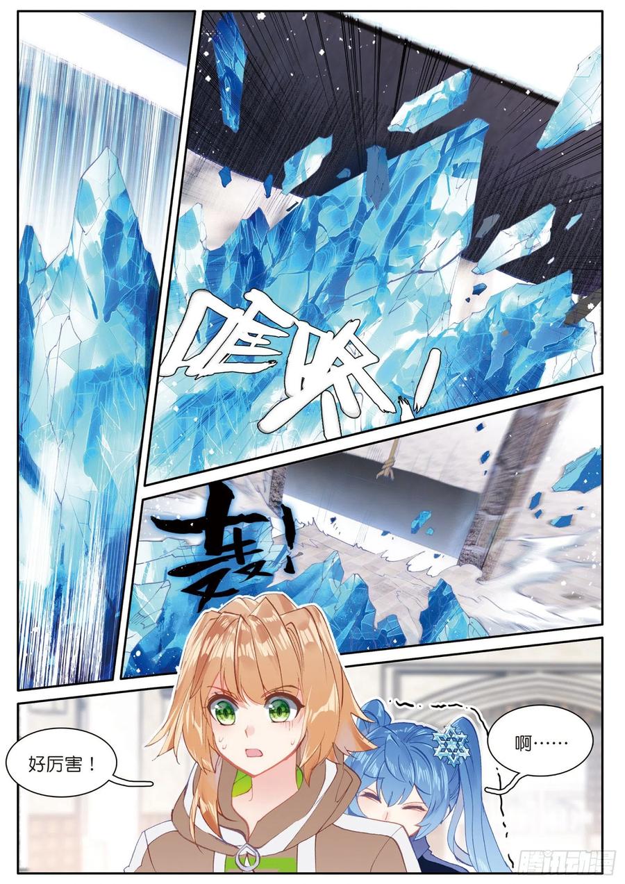 144铡刀之下-斗罗大陆 第三部 龙王传说-神漫君（第6张）
