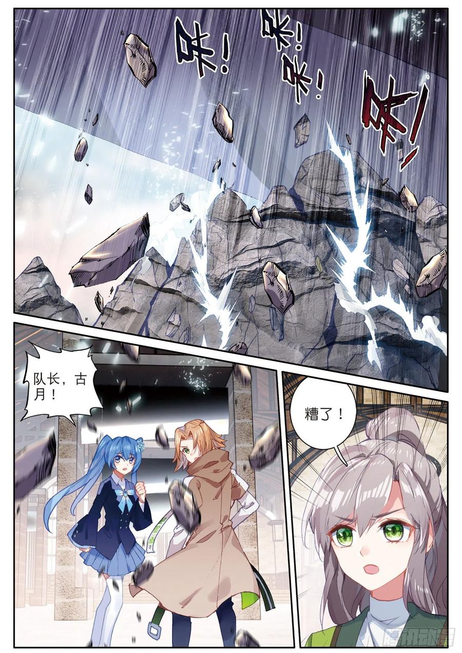 144铡刀之下-斗罗大陆 第三部 龙王传说-神漫君（第12张）