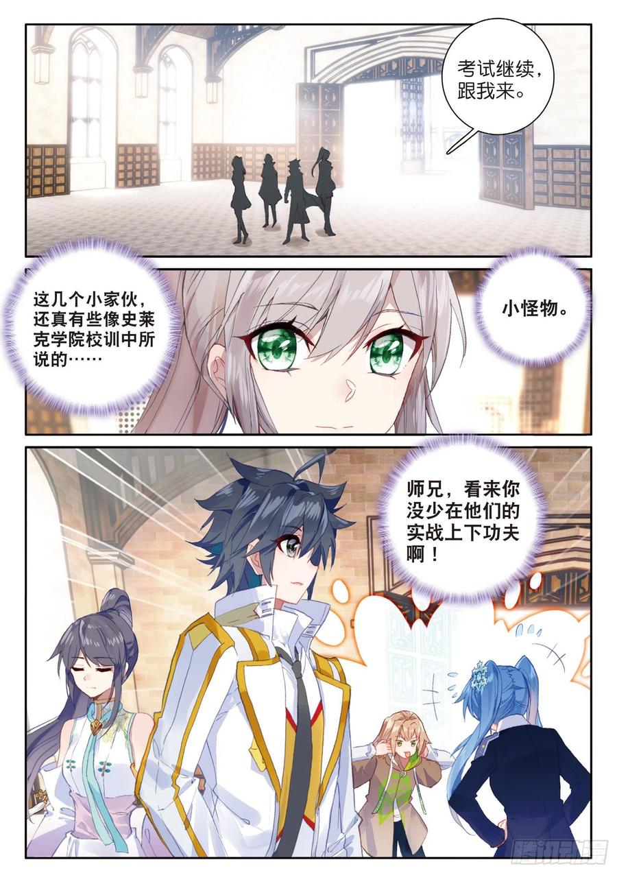 144铡刀之下-斗罗大陆 第三部 龙王传说-神漫君（第2张）