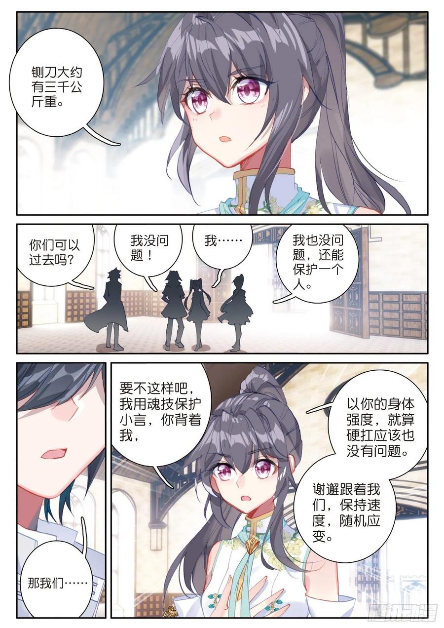 144铡刀之下-斗罗大陆 第三部 龙王传说-神漫君（第7张）