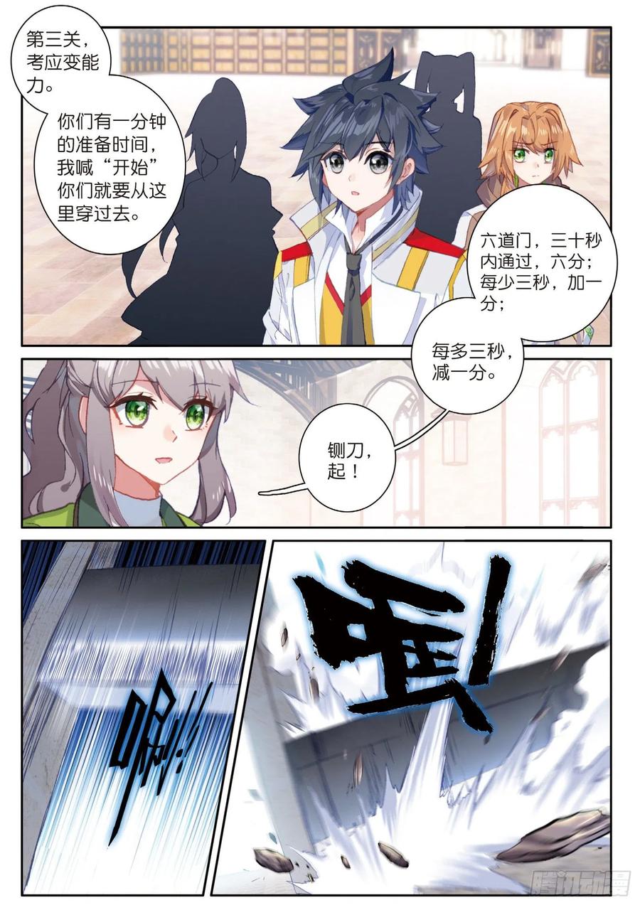 144铡刀之下-斗罗大陆 第三部 龙王传说-神漫君（第4张）