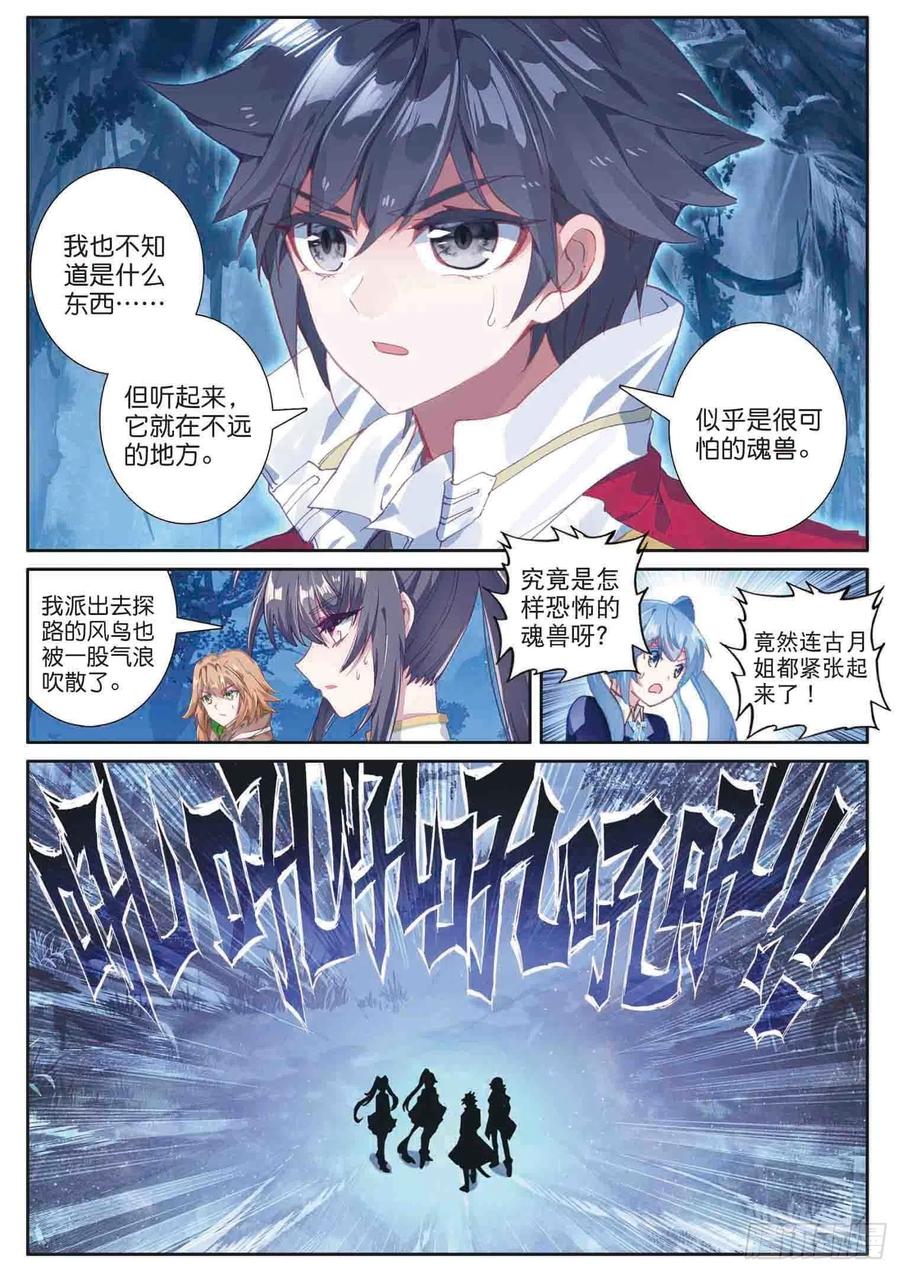 158生存-斗罗大陆 第三部 龙王传说-神漫君（第13张）