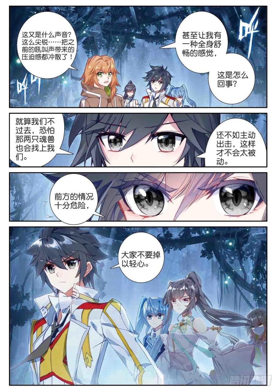 158生存-斗罗大陆 第三部 龙王传说-神漫君（第14张）
