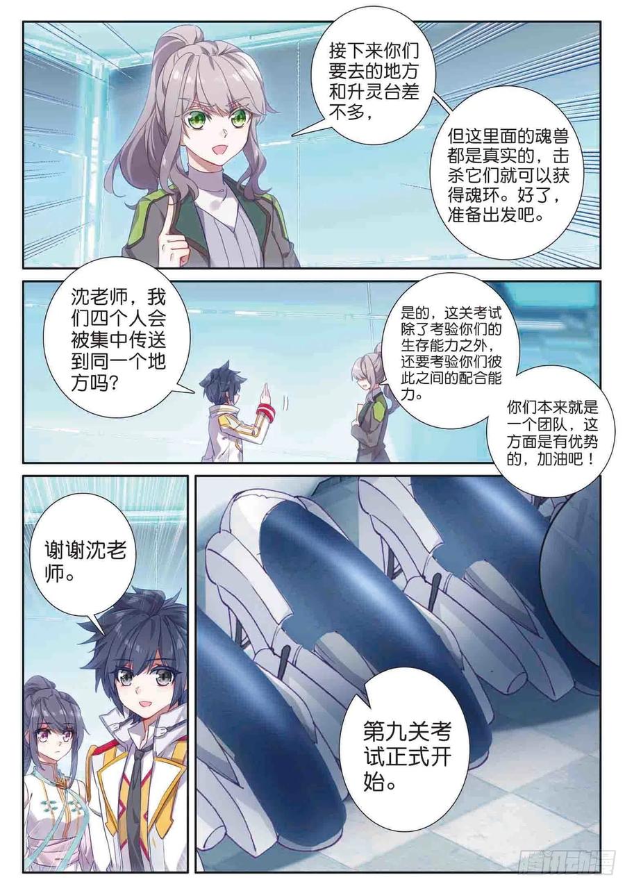 158生存-斗罗大陆 第三部 龙王传说-神漫君（第4张）