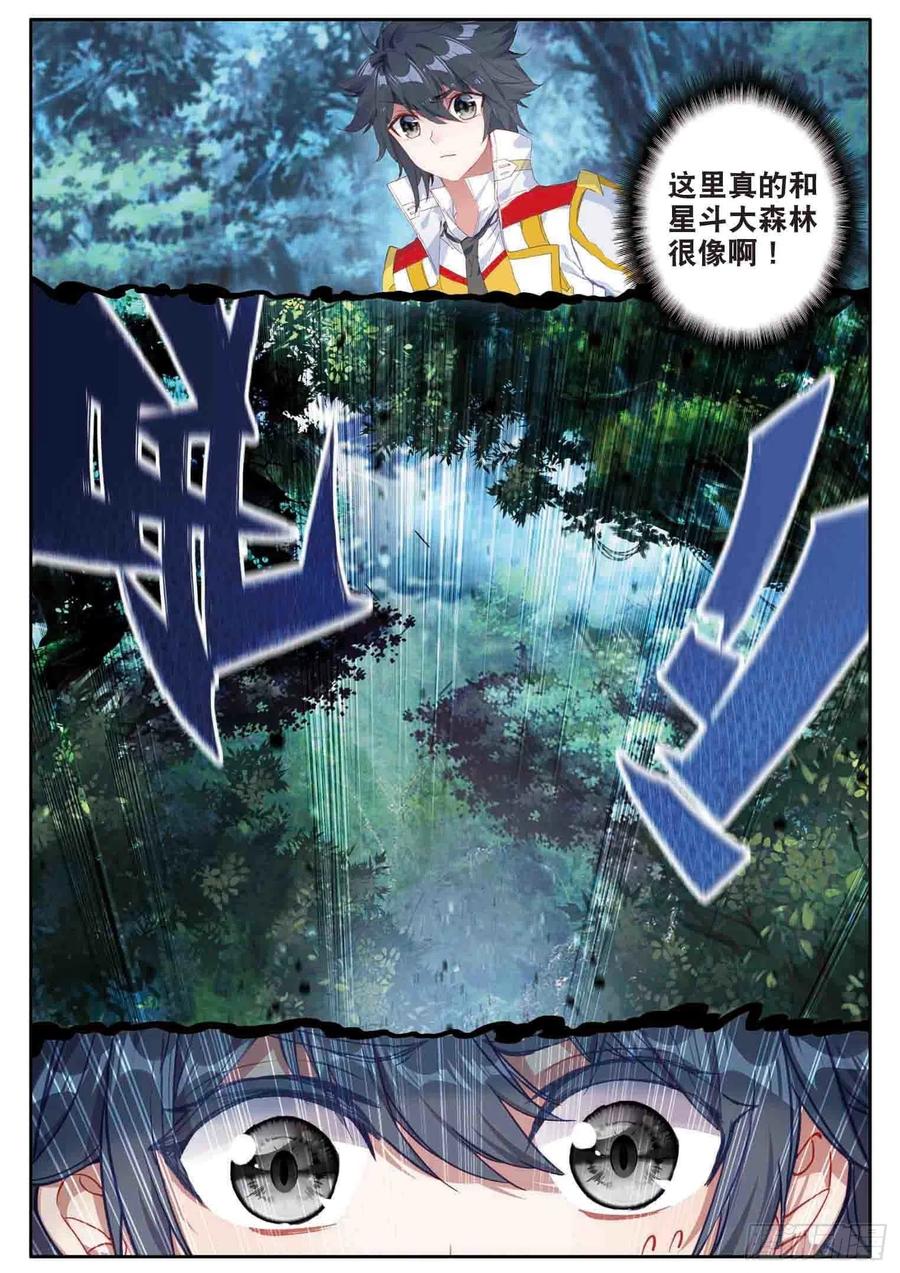 158生存-斗罗大陆 第三部 龙王传说-神漫君（第11张）