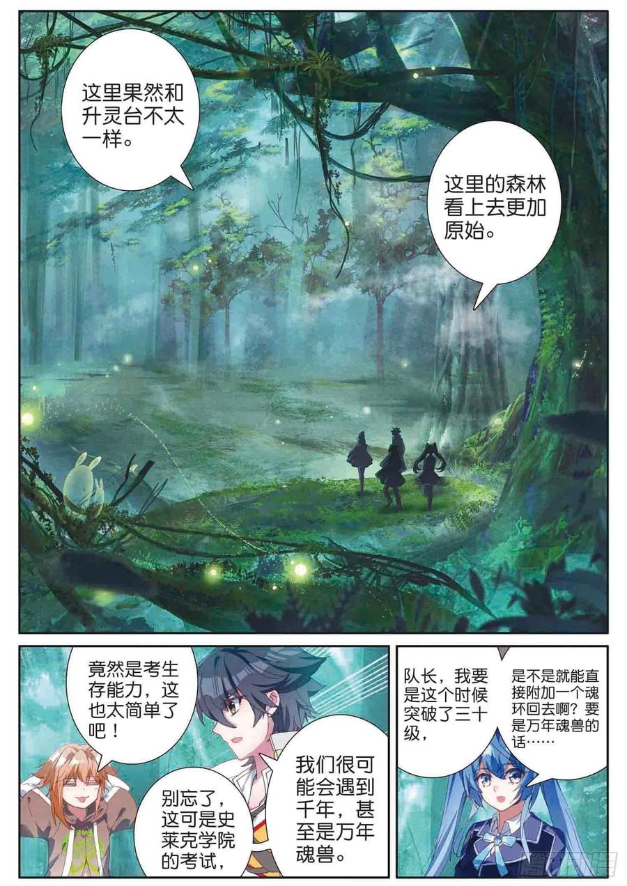 158生存-斗罗大陆 第三部 龙王传说-神漫君（第8张）