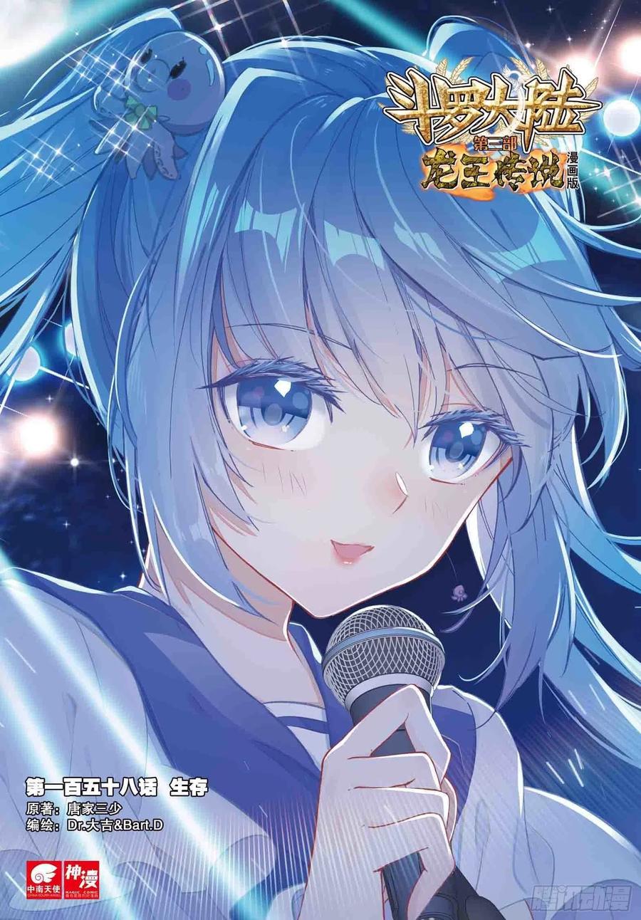 158生存-斗罗大陆 第三部 龙王传说-神漫君（第1张）