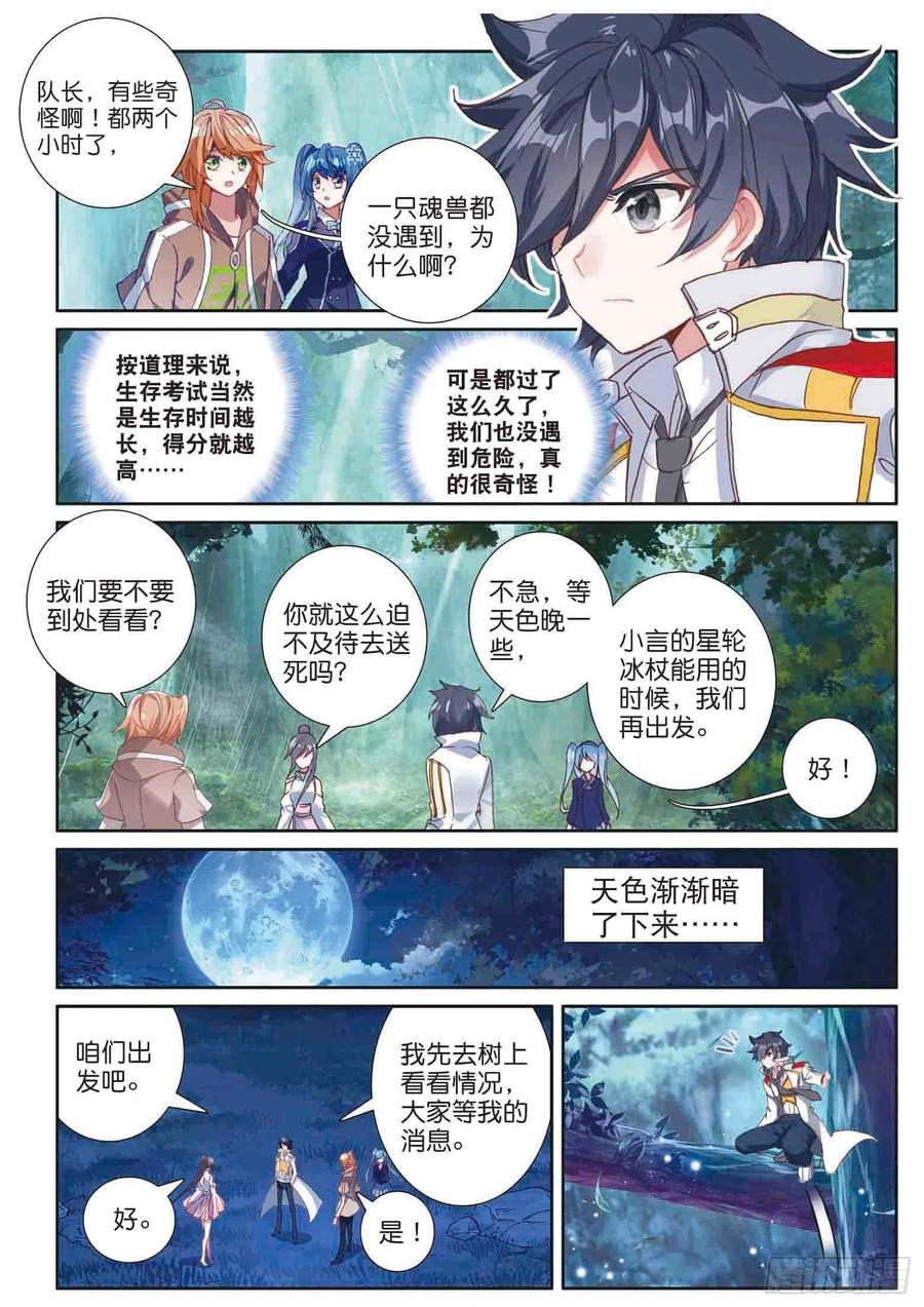 158生存-斗罗大陆 第三部 龙王传说-神漫君（第10张）