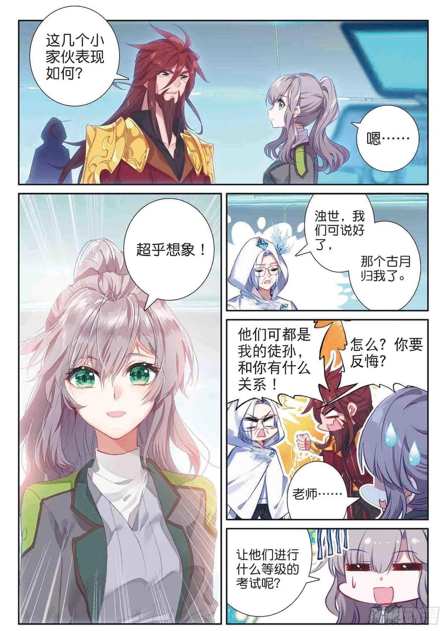 158生存-斗罗大陆 第三部 龙王传说-神漫君（第6张）