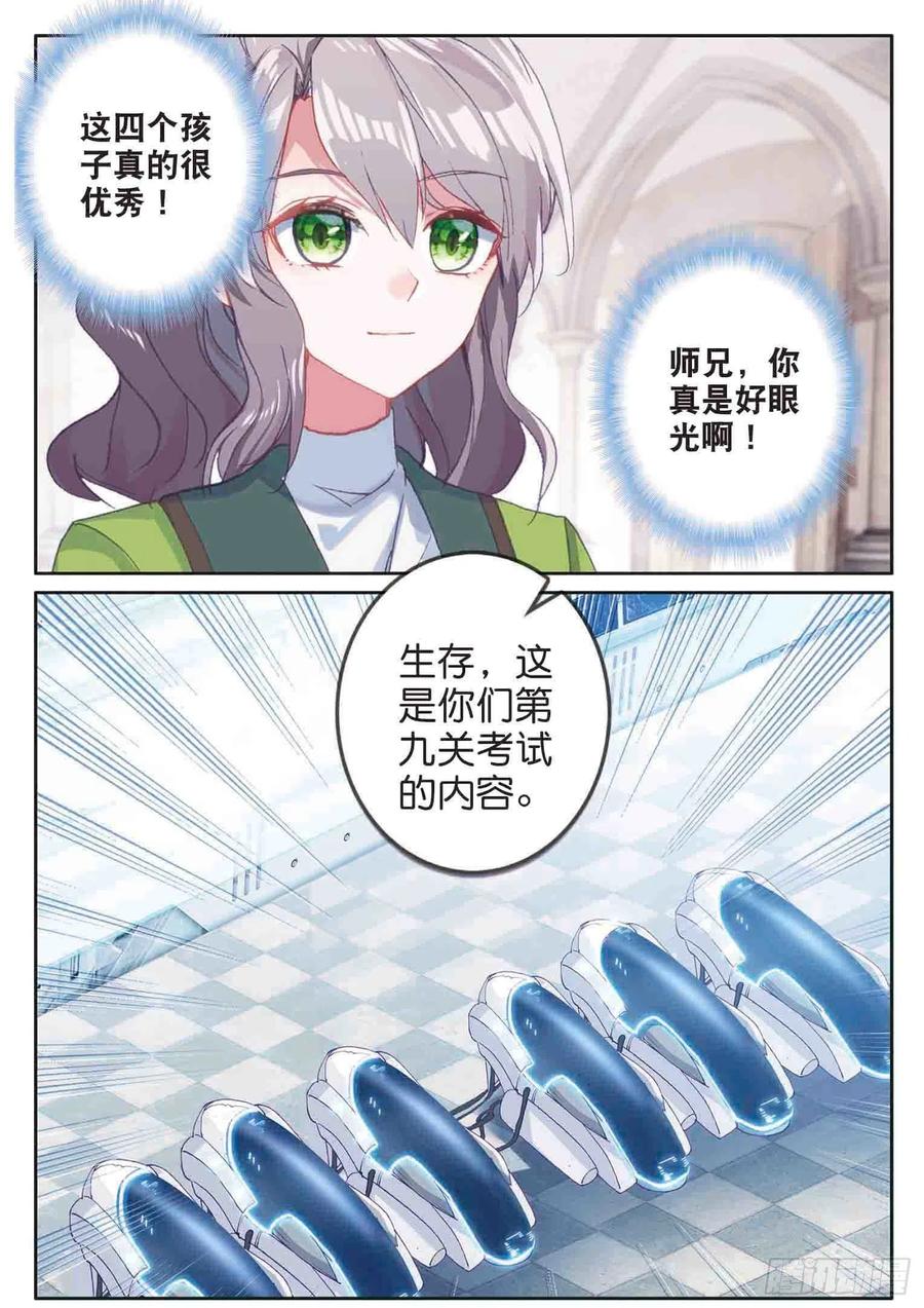 158生存-斗罗大陆 第三部 龙王传说-神漫君（第3张）