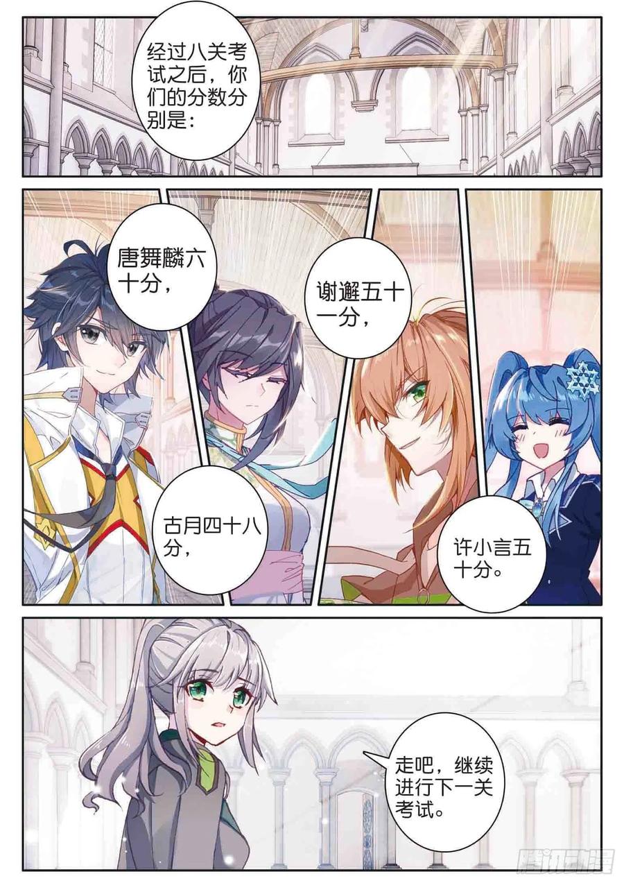 158生存-斗罗大陆 第三部 龙王传说-神漫君（第2张）