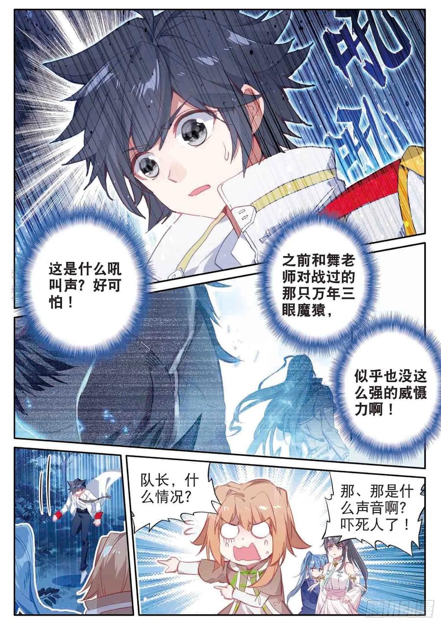 158生存-斗罗大陆 第三部 龙王传说-神漫君（第12张）