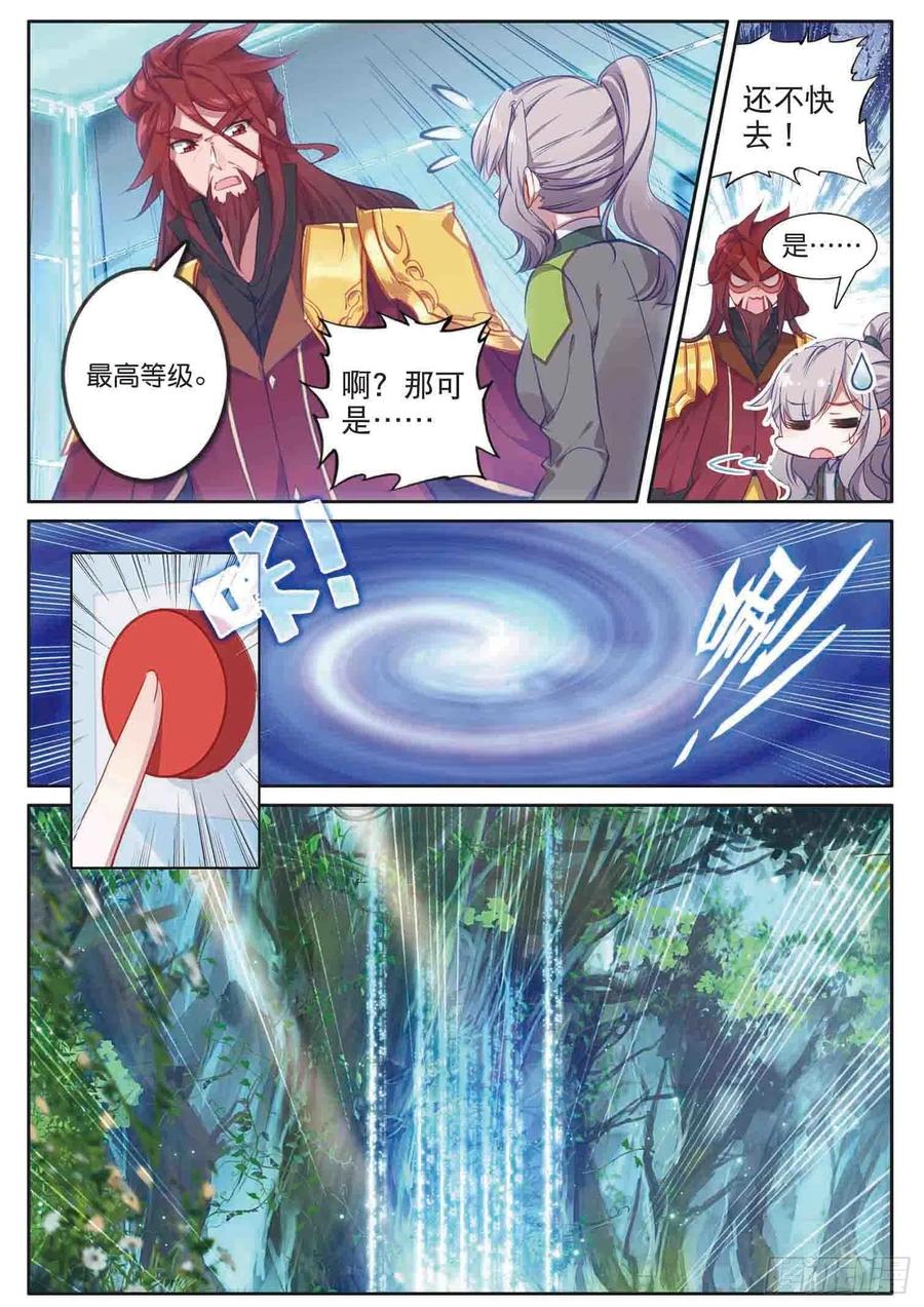 158生存-斗罗大陆 第三部 龙王传说-神漫君（第7张）