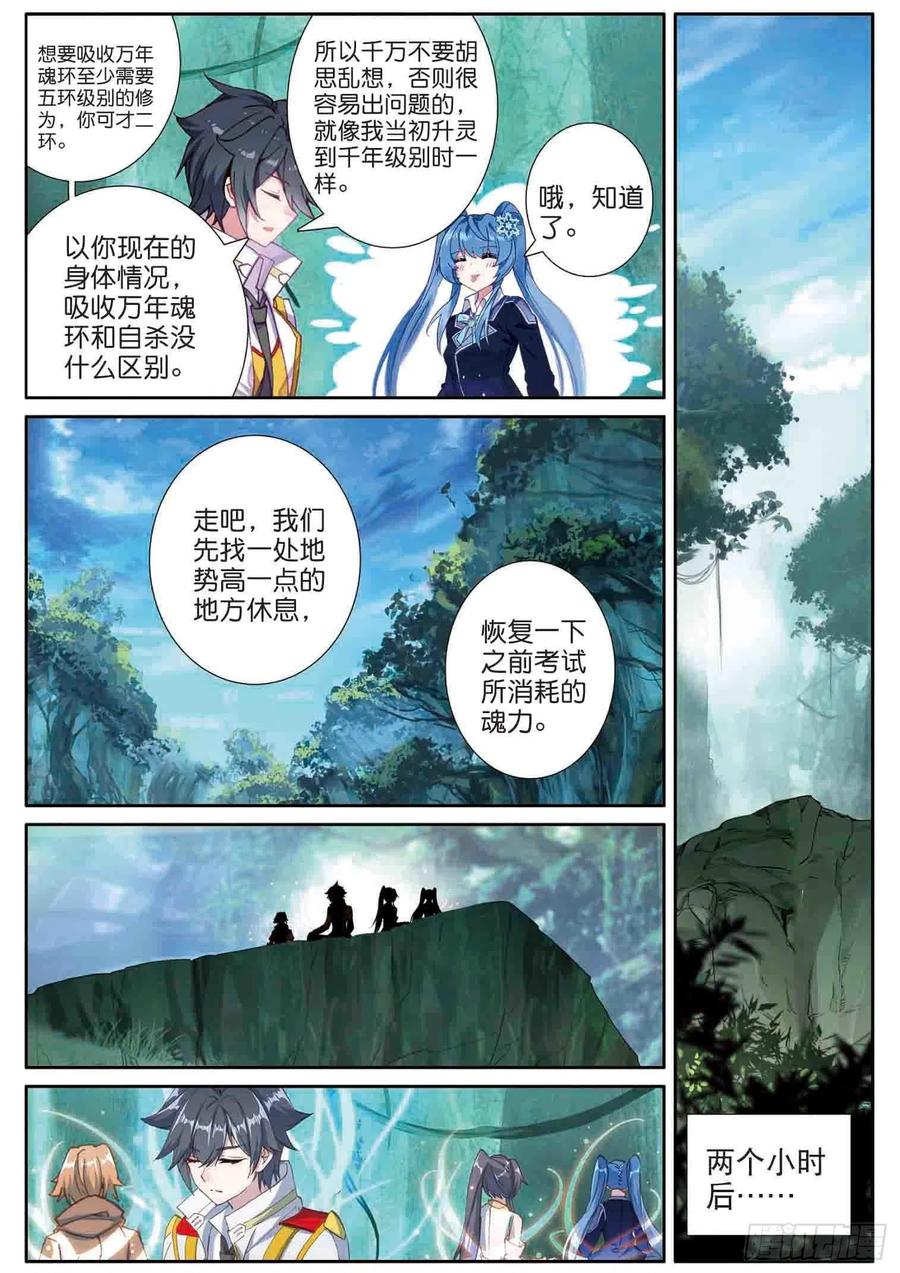 158生存-斗罗大陆 第三部 龙王传说-神漫君（第9张）