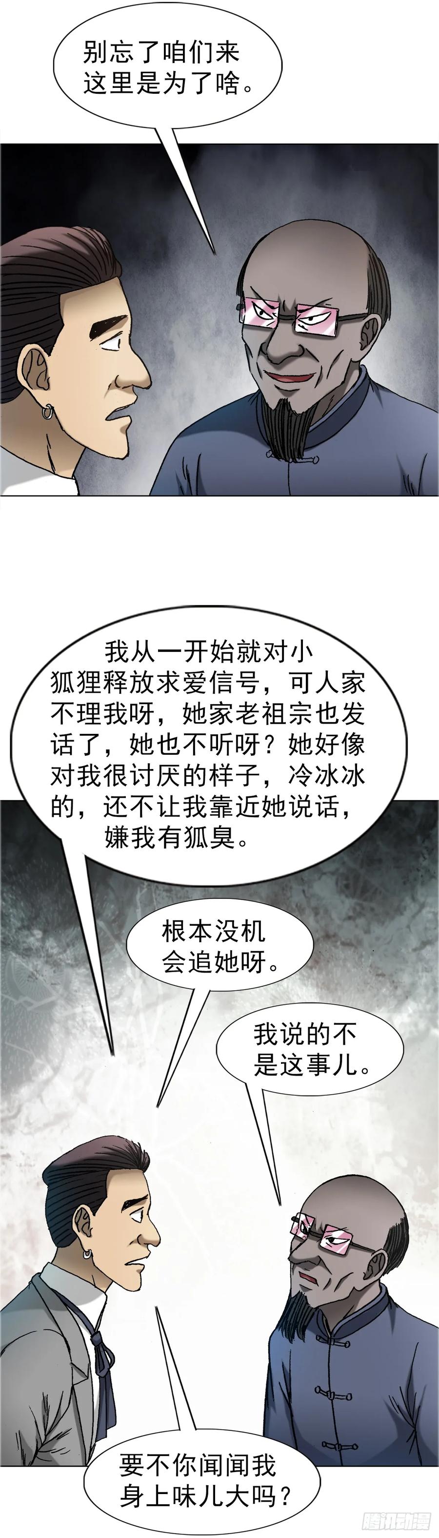 1673中计-中国惊奇先生（神鬼七杀令）-权迎升（第8张）