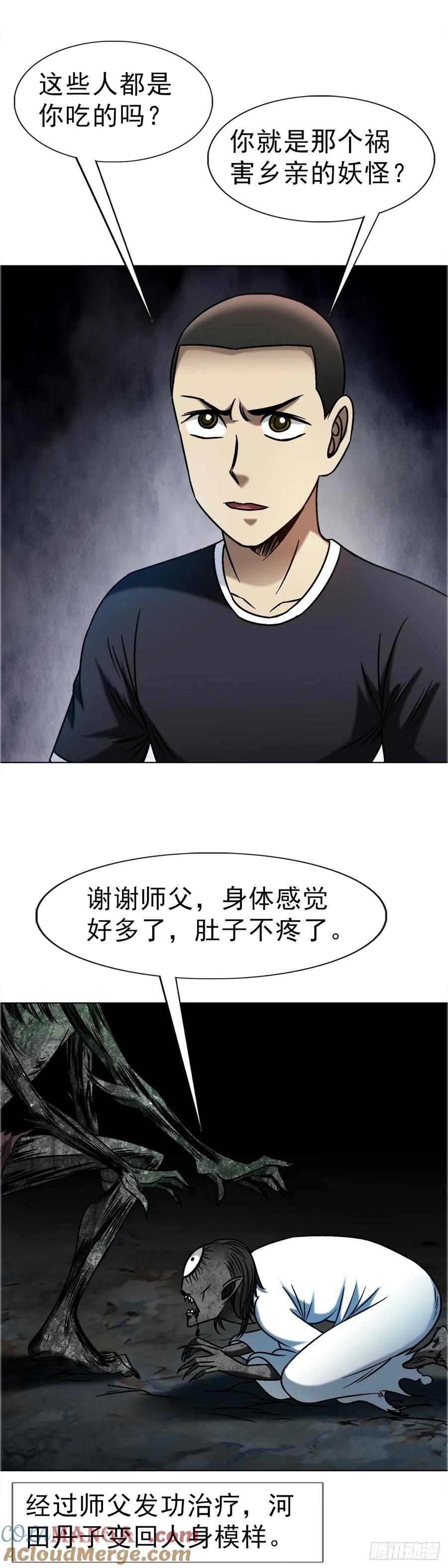 1673中计-中国惊奇先生（神鬼七杀令）-权迎升（第16张）