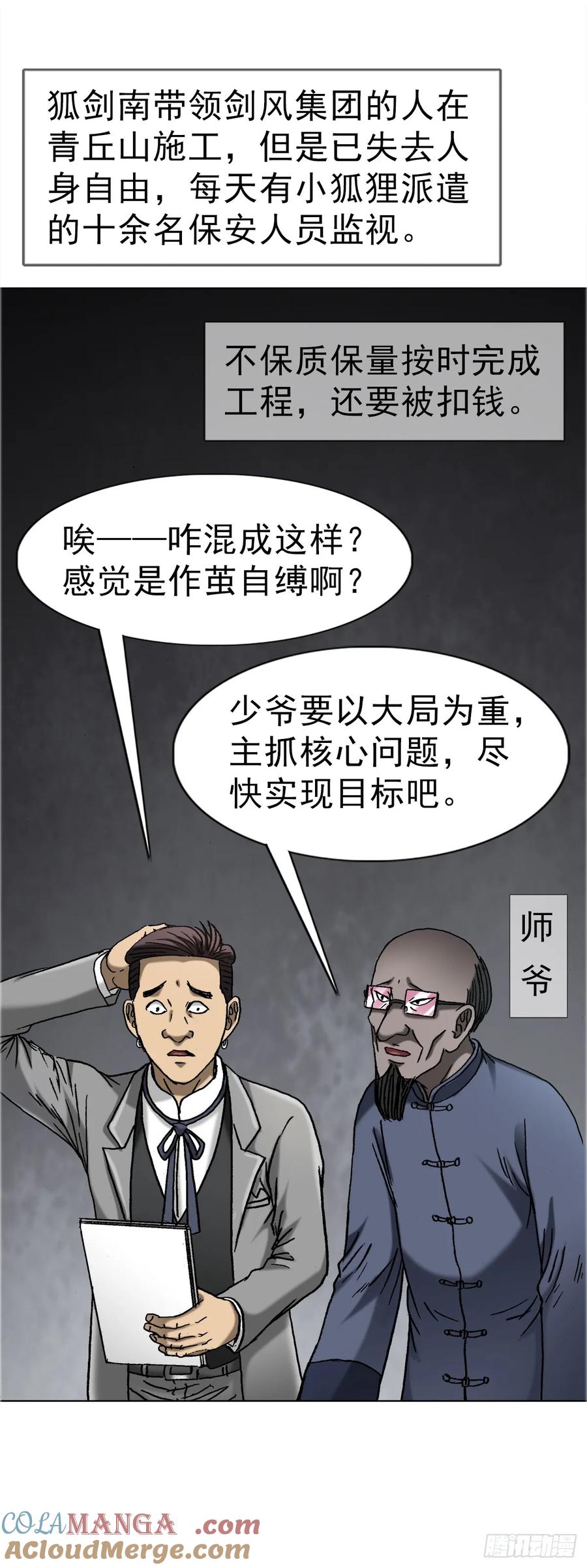 1673中计-中国惊奇先生（神鬼七杀令）-权迎升（第7张）