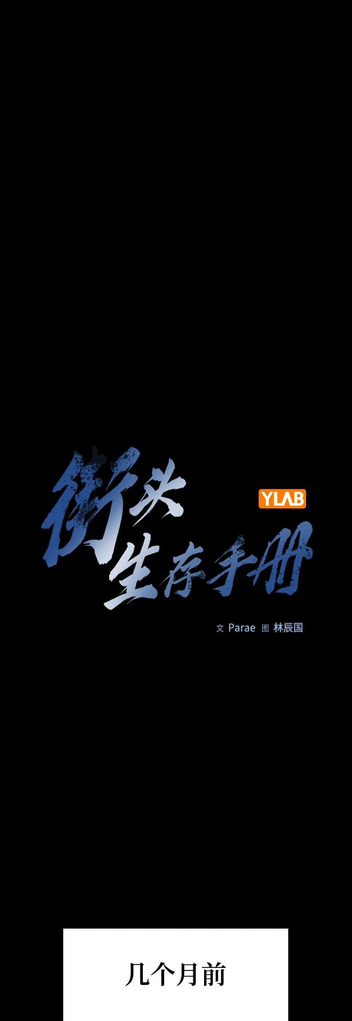 [第3季]第10话-街头生存手册-Parae,林辰国（第2张）