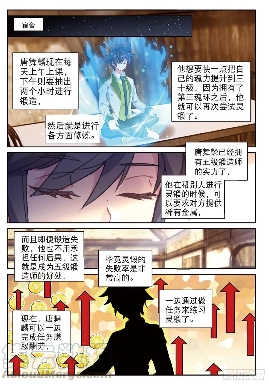 183慕辰辞职-斗罗大陆 第三部 龙王传说-神漫君（第10张）