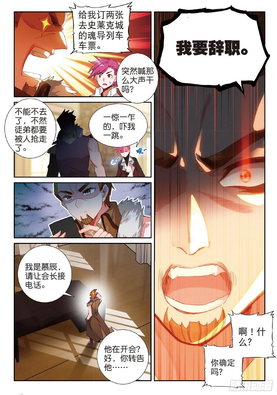 183慕辰辞职-斗罗大陆 第三部 龙王传说-神漫君（第3张）