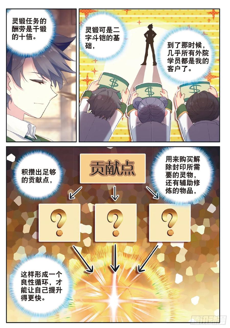 183慕辰辞职-斗罗大陆 第三部 龙王传说-神漫君（第11张）