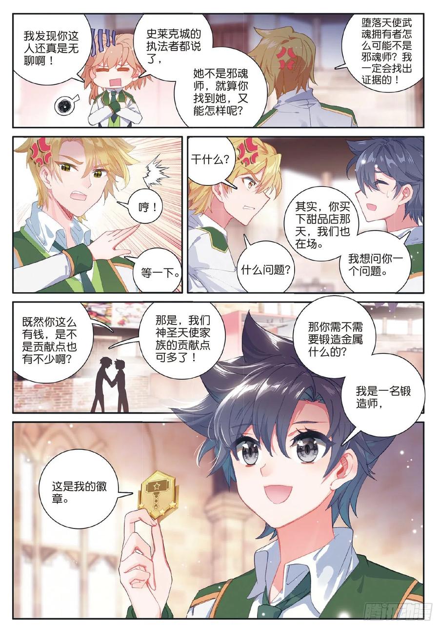 183慕辰辞职-斗罗大陆 第三部 龙王传说-神漫君（第7张）