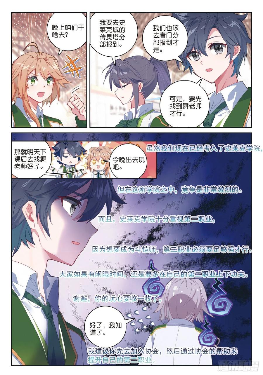 183慕辰辞职-斗罗大陆 第三部 龙王传说-神漫君（第9张）
