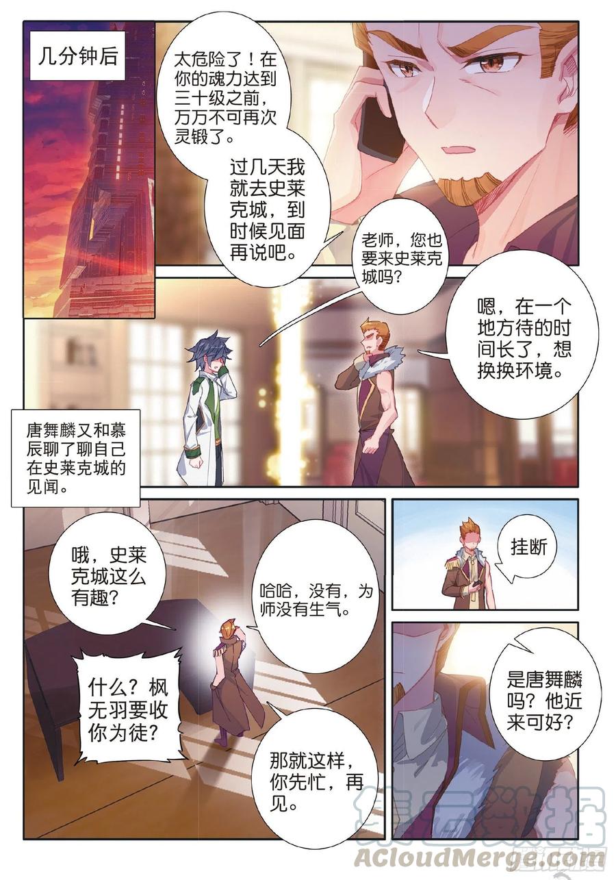 183慕辰辞职-斗罗大陆 第三部 龙王传说-神漫君（第2张）