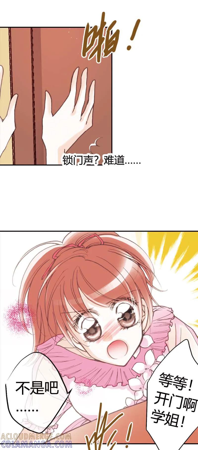 第19话-灰姑娘进化论-左岸卡漫（第11张）
