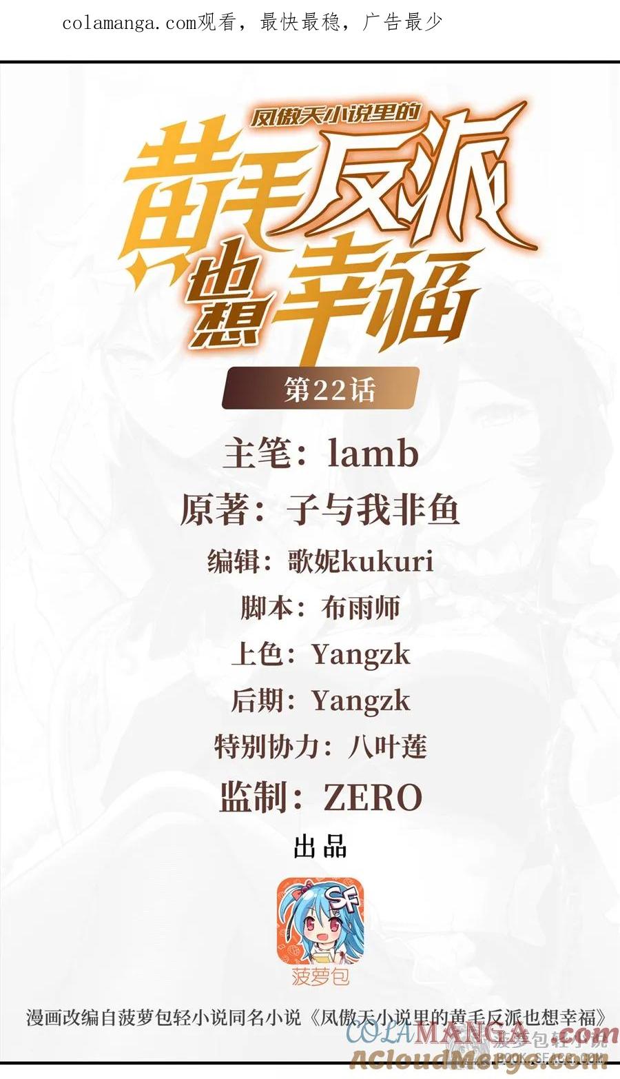 22你必属于我-凤傲天小说里的黄毛反派也想幸福-菠萝包轻小说（第1张）