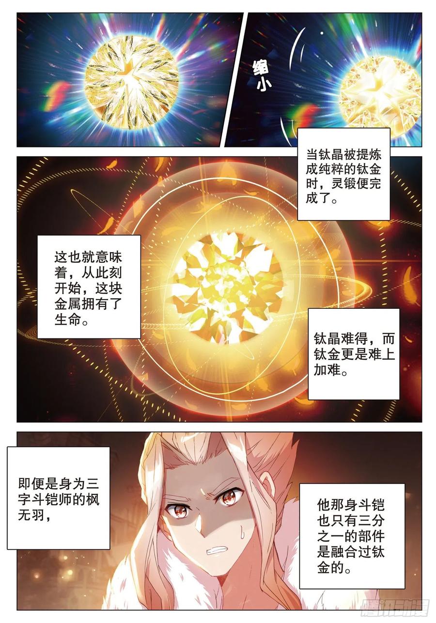 236灵锻钛晶-斗罗大陆 第三部 龙王传说-神漫君（第6张）