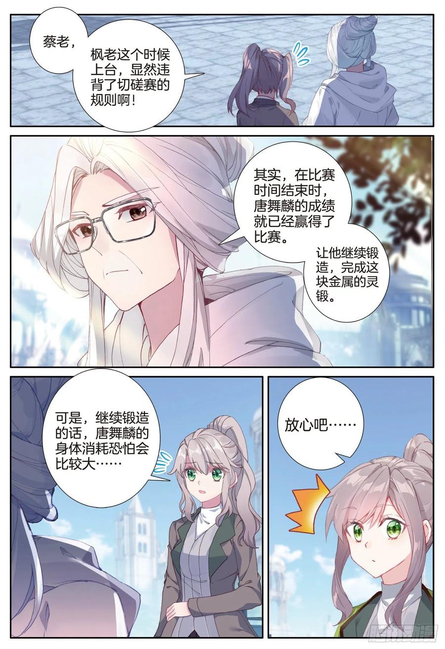 236灵锻钛晶-斗罗大陆 第三部 龙王传说-神漫君（第4张）