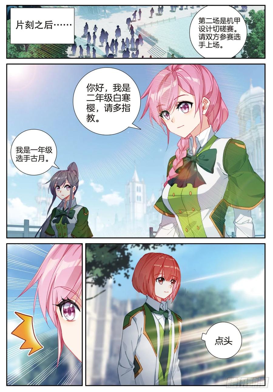 236灵锻钛晶-斗罗大陆 第三部 龙王传说-神漫君（第12张）