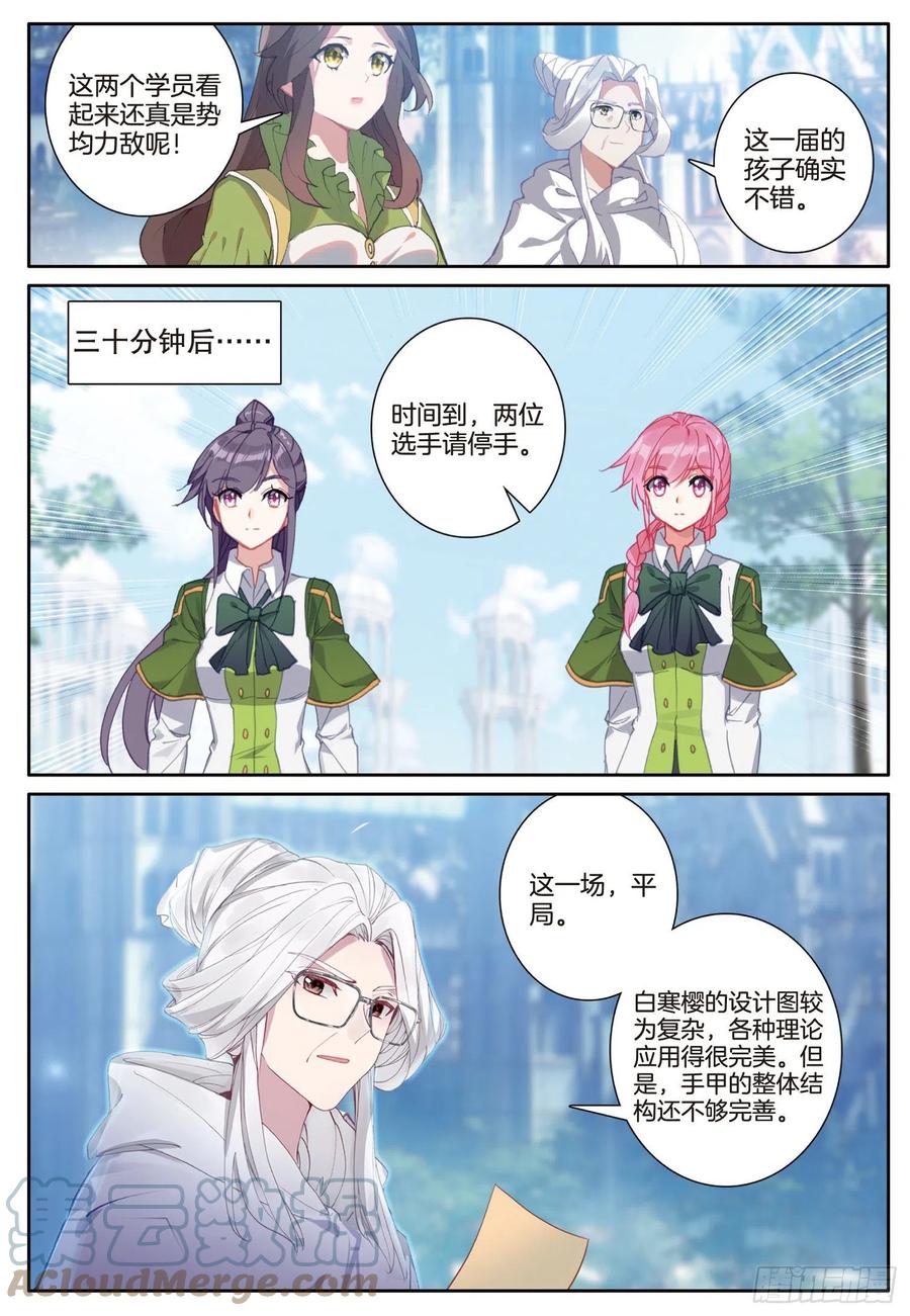 236灵锻钛晶-斗罗大陆 第三部 龙王传说-神漫君（第15张）
