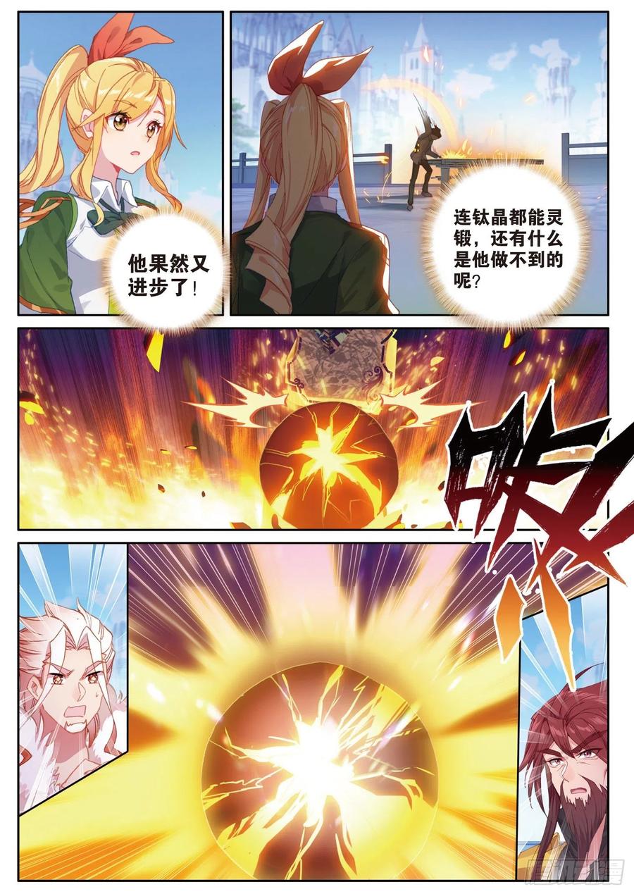 236灵锻钛晶-斗罗大陆 第三部 龙王传说-神漫君（第8张）